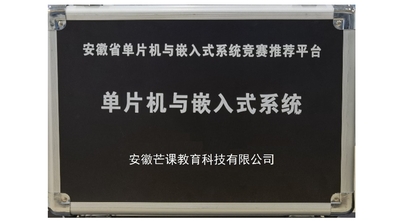 單片機與嵌入式綜合系統